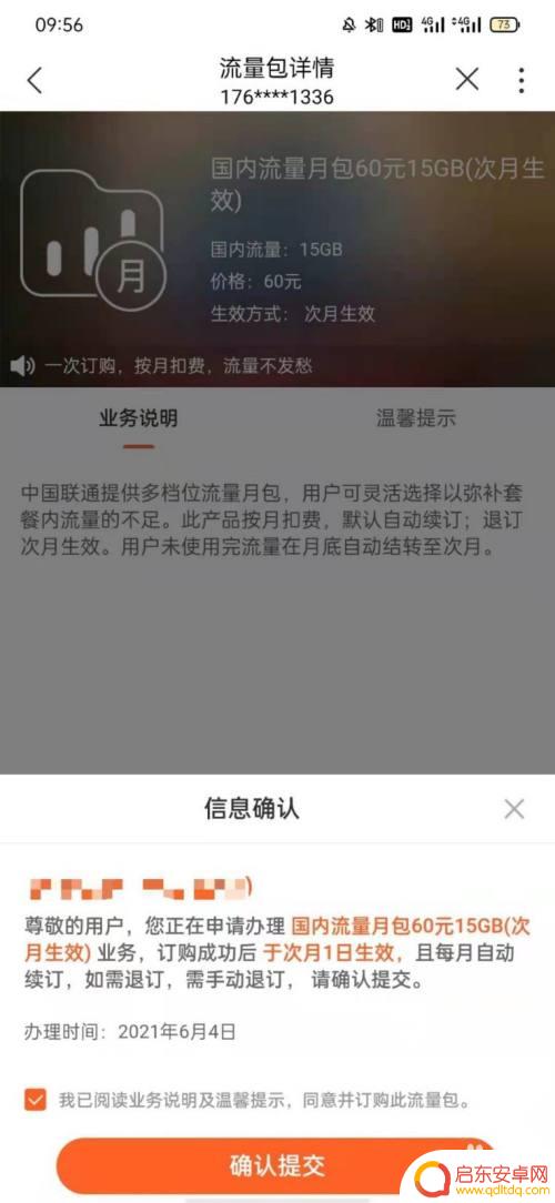 联通如何打印手机流量包 联通流量包开通步骤