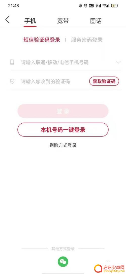 联通如何打印手机流量包 联通流量包开通步骤