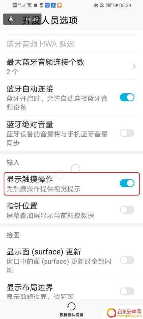 华为手机录屏关闭小白点教程 华为手机屏幕录制出现小白点怎么关闭