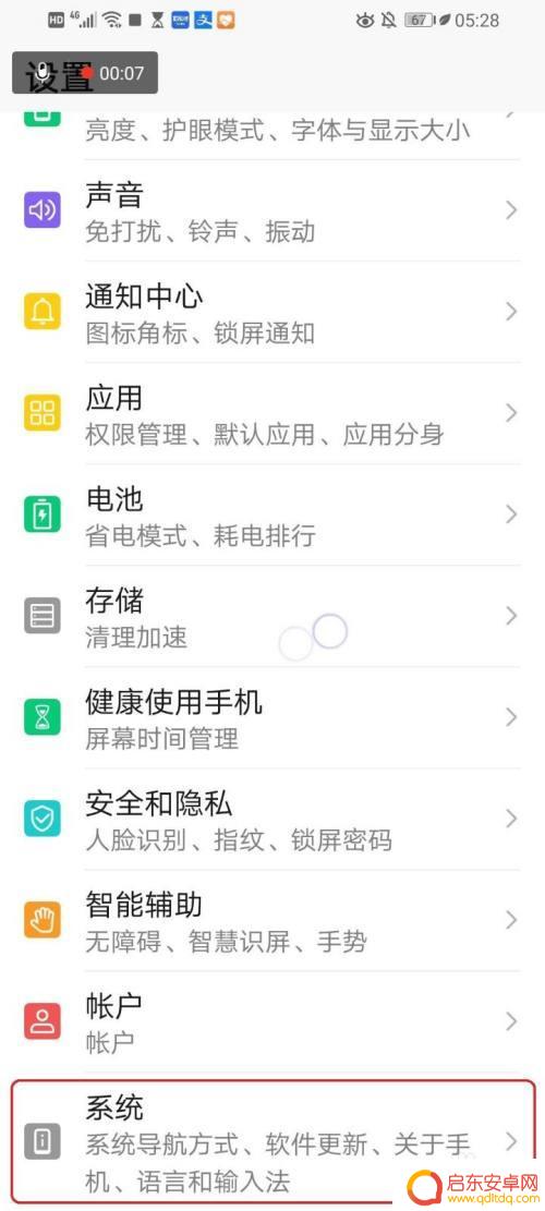 华为手机录屏关闭小白点教程 华为手机屏幕录制出现小白点怎么关闭