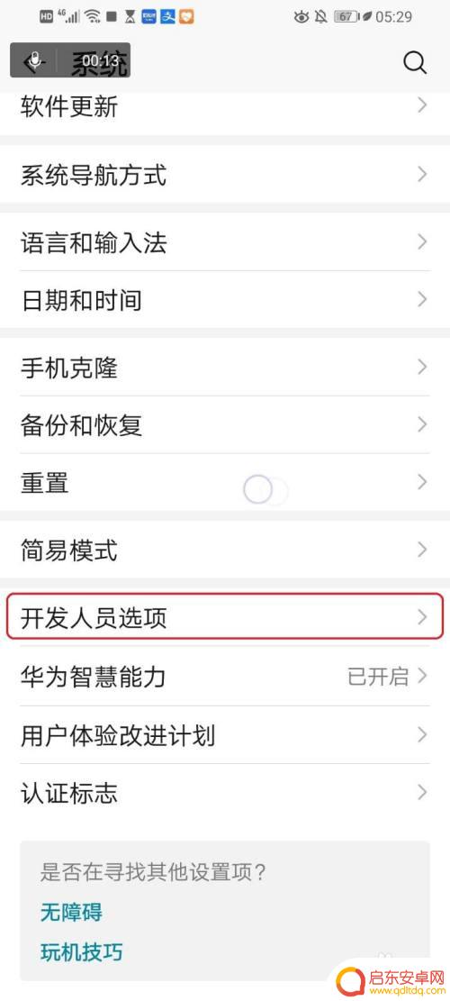 华为手机录屏关闭小白点教程 华为手机屏幕录制出现小白点怎么关闭