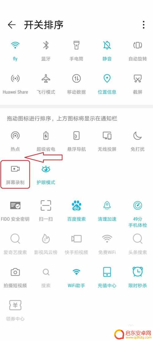 华为手机录屏关闭小白点教程 华为手机屏幕录制出现小白点怎么关闭
