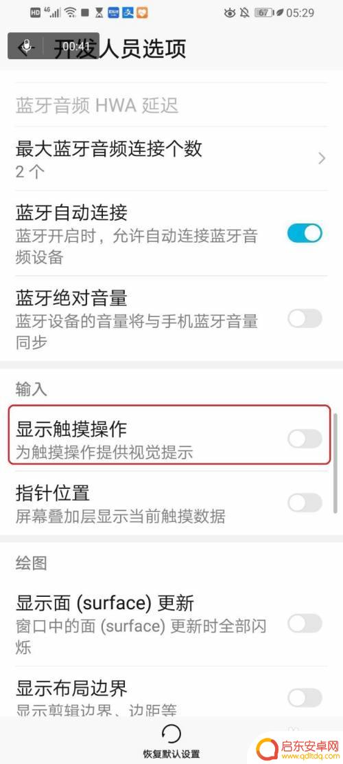 华为手机录屏关闭小白点教程 华为手机屏幕录制出现小白点怎么关闭