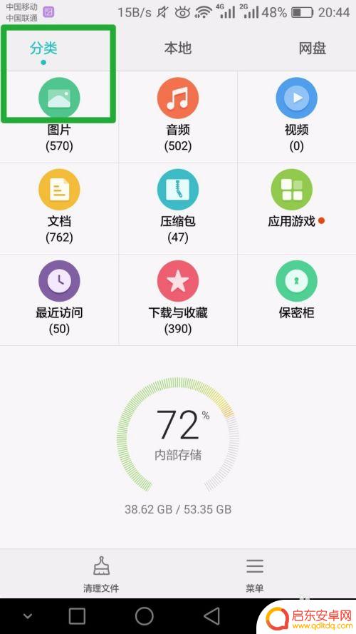 手机上我的文档在哪 如何查找手机文档