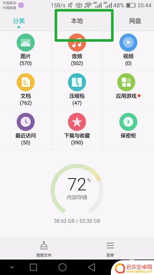 手机上我的文档在哪 如何查找手机文档