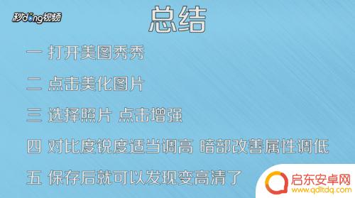 怎么在手机上让图片变高清 手机拍照怎么让图片清晰
