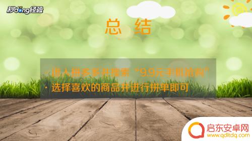 手机怎么拼购 拼多多9.9手机抢购优惠