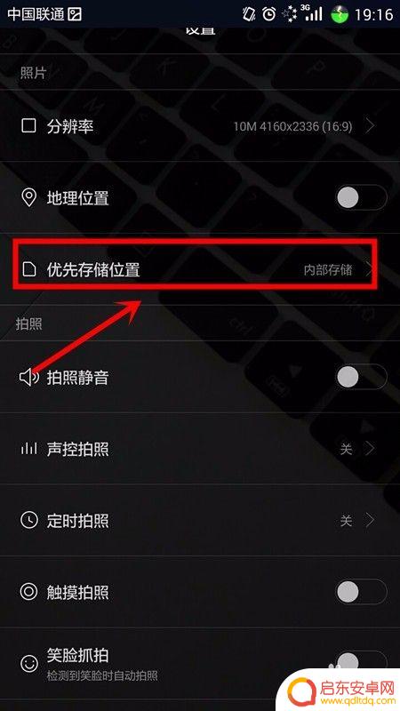 手机拍照图片如何设置路径 手机相机拍照存储位置设置方法