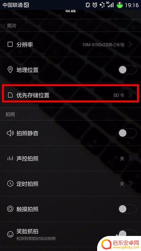 手机拍照图片如何设置路径 手机相机拍照存储位置设置方法