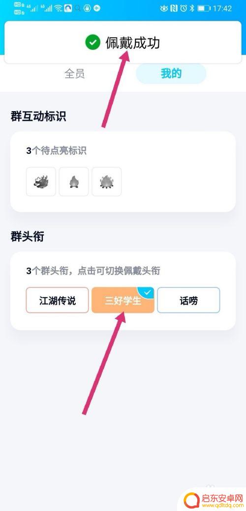 群头衔怎么改手机 QQ群头衔怎么设置