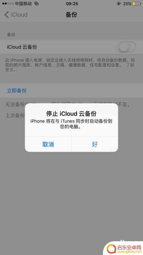 开通了icloud怎么关闭 怎么在iphone上关闭icloud备份