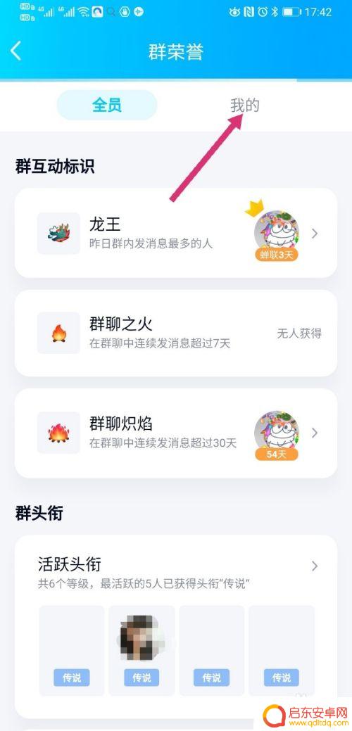 群头衔怎么改手机 QQ群头衔怎么设置
