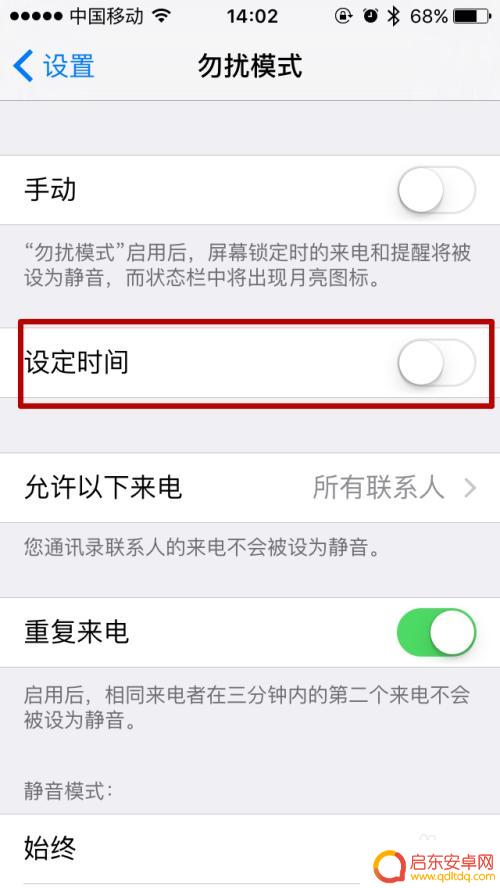 苹果手机怎么调免打扰 苹果手机如何设置免打扰模式详细步骤