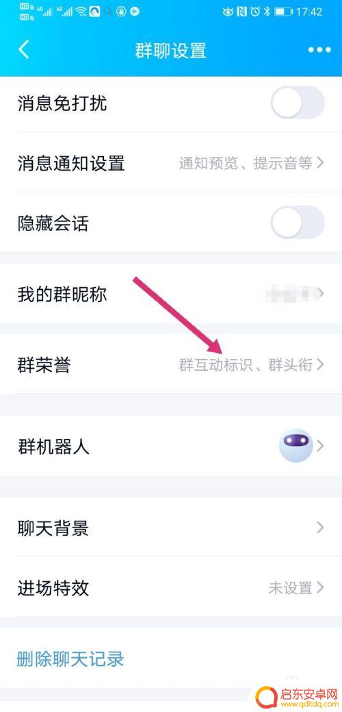 群头衔怎么改手机 QQ群头衔怎么设置