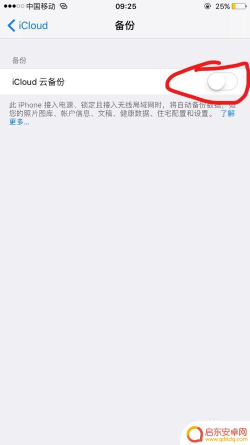 开通了icloud怎么关闭 怎么在iphone上关闭icloud备份