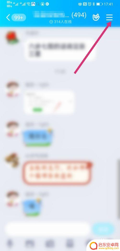 群头衔怎么改手机 QQ群头衔怎么设置