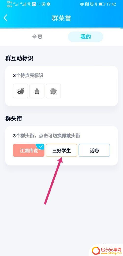 群头衔怎么改手机 QQ群头衔怎么设置