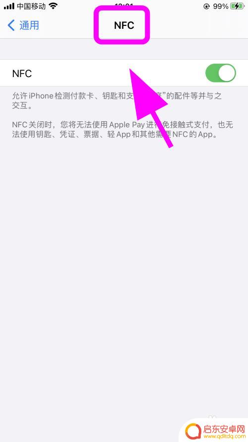 苹果手机如何关闭nfc功能 苹果手机NFC功能怎么关闭