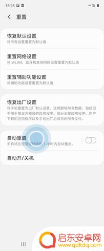 手机怎么设置一直重启开机 安卓手机自动重启设置方法