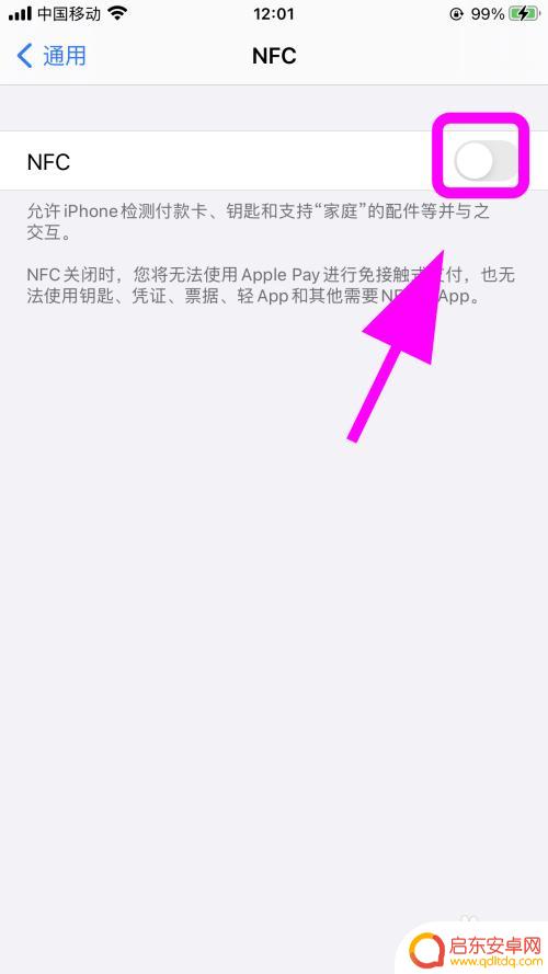 苹果手机如何关闭nfc功能 苹果手机NFC功能怎么关闭