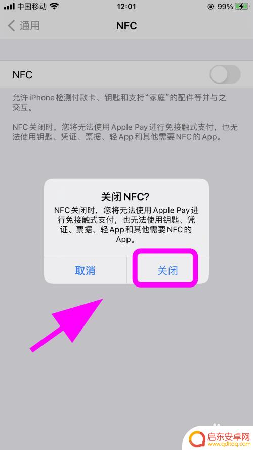 苹果手机如何关闭nfc功能 苹果手机NFC功能怎么关闭