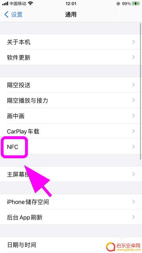 苹果手机如何关闭nfc功能 苹果手机NFC功能怎么关闭