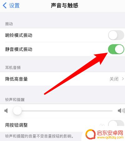苹果手机如何来信息不震动 苹果手机来消息震动调节