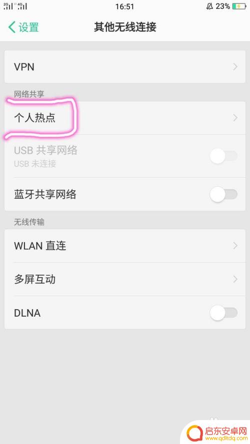如何开启手机热点 手机怎么开启无线热点