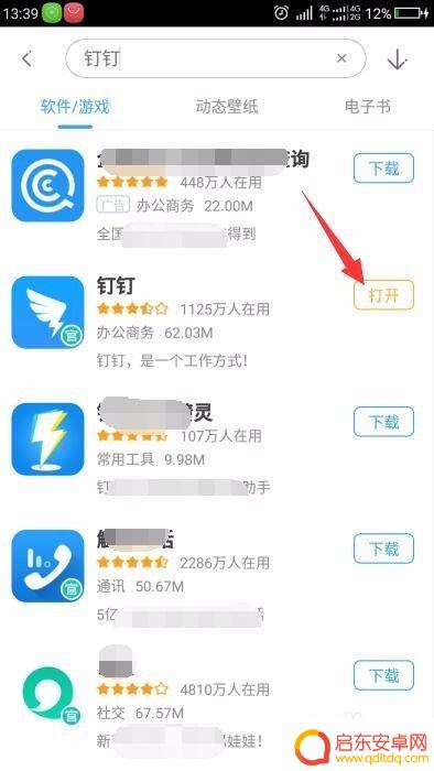 手机如何用指纹打卡签到 手机考勤签到操作方法