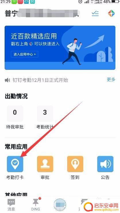 手机如何用指纹打卡签到 手机考勤签到操作方法