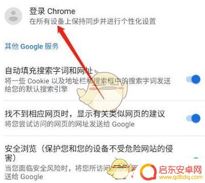 传奇至尊怎么在浏览器上登录账号 在手机上使用谷歌浏览器登录账号的方法