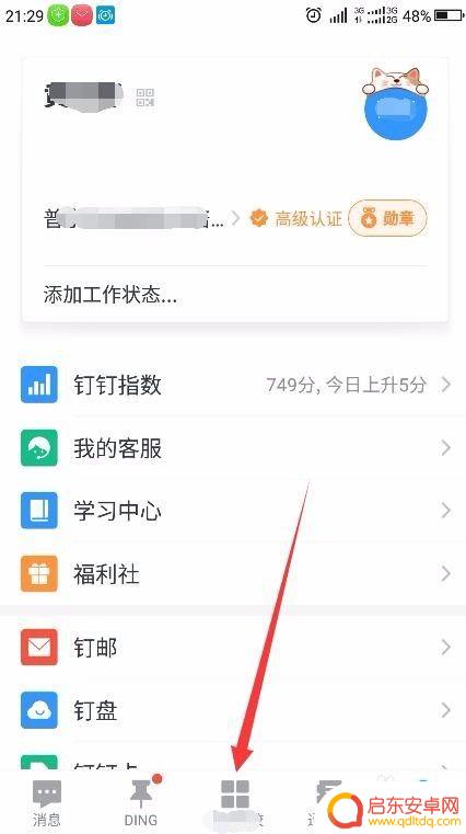 手机如何用指纹打卡签到 手机考勤签到操作方法