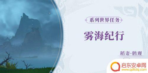 破坏栖木三个攻略 雾海与树之祭任务图文教程