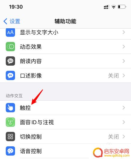 iphone如何关闭触摸亮屏 苹果手机怎样关闭轻触亮屏