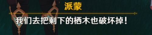 破坏栖木三个攻略 雾海与树之祭任务图文教程