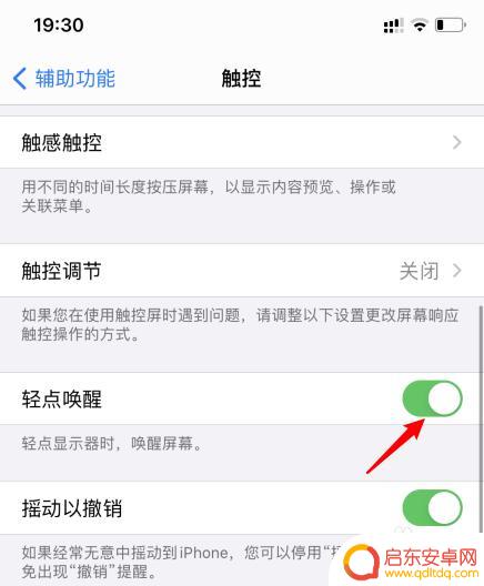iphone如何关闭触摸亮屏 苹果手机怎样关闭轻触亮屏