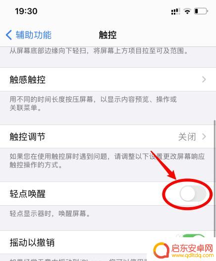 iphone如何关闭触摸亮屏 苹果手机怎样关闭轻触亮屏