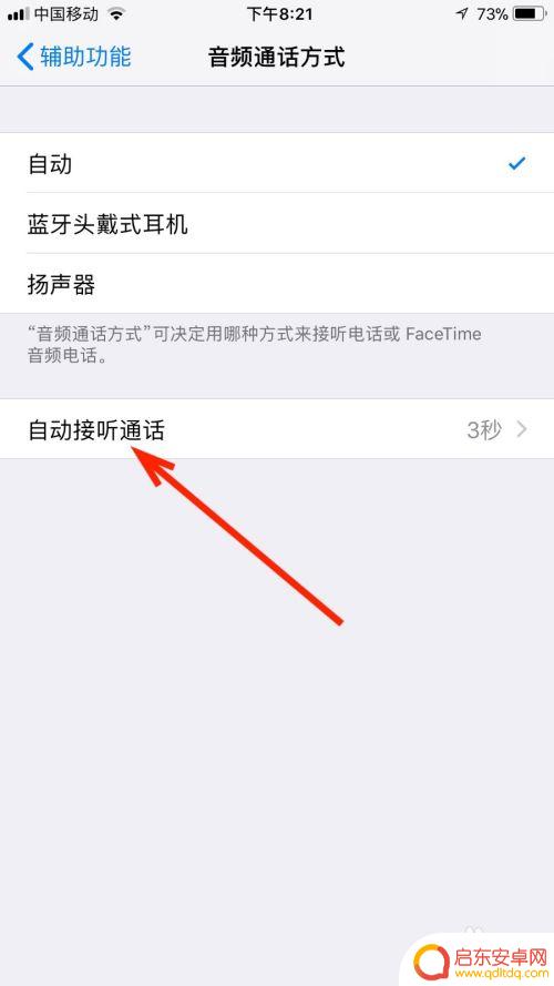 苹果手机自动接听电话怎么关闭 如何关闭苹果手机的自动接听电话功能