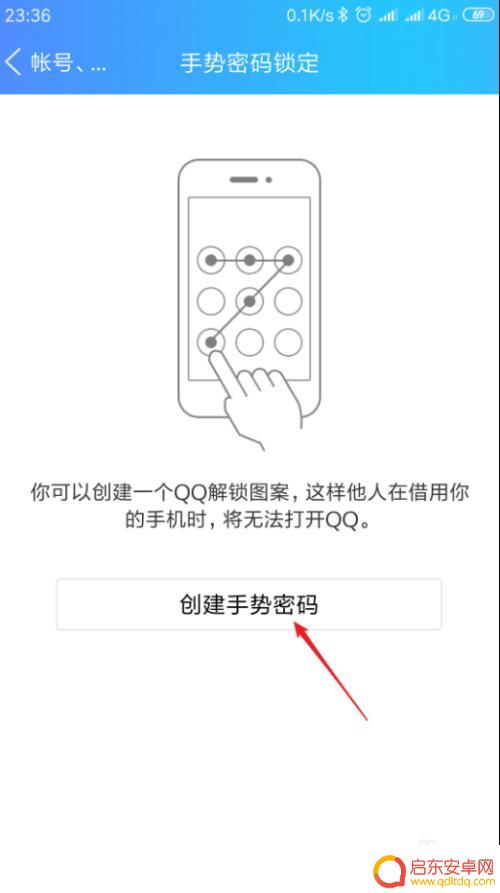 如何给手机qq设置密码 手机QQ密码保护怎样设置