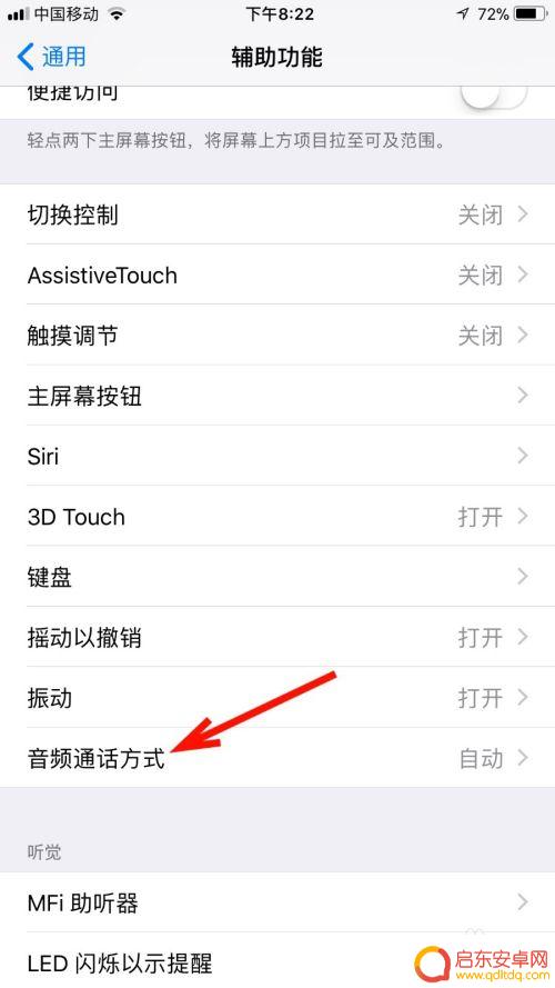 苹果手机自动接听电话怎么关闭 如何关闭苹果手机的自动接听电话功能