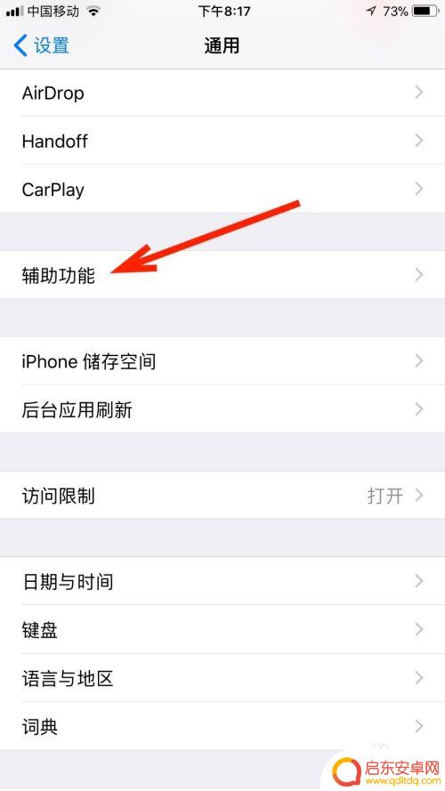 苹果手机自动接听电话怎么关闭 如何关闭苹果手机的自动接听电话功能