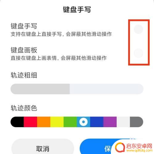 手机怎么设置手写颜色 修改手机键盘手写颜色步骤