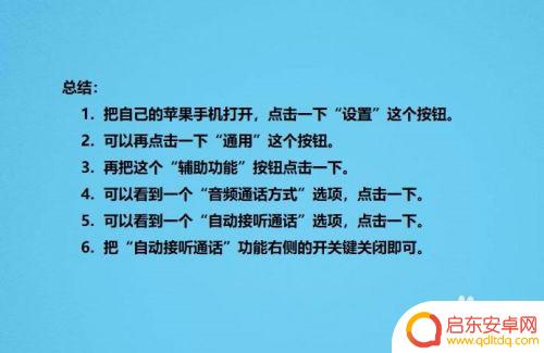 苹果手机自动接听电话怎么关闭 如何关闭苹果手机的自动接听电话功能