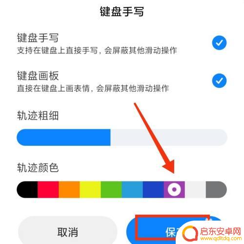 手机怎么设置手写颜色 修改手机键盘手写颜色步骤