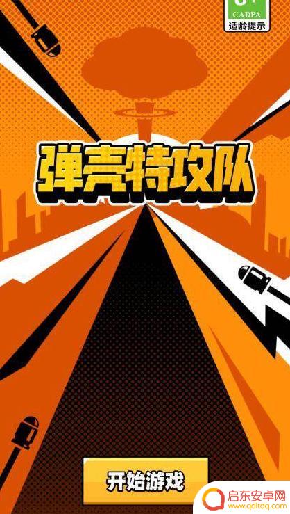 弹壳怎么换 弹壳特攻队绑定账号更换教程