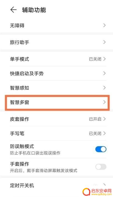 手机窗口最小怎么设置 华为手机怎么设置小窗口模式