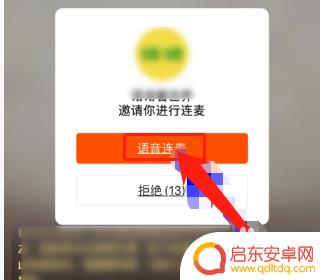 快手苹果手机怎么连麦 快手主播怎么开启连麦功能