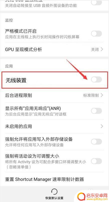 怎样开启手机无线装置 小米手机无线装置关闭方法