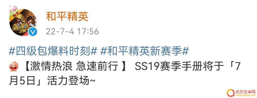 和平精英ss19赛季是哪一年 和平精英ss19什么时候开始的官方公告