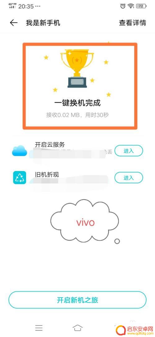 华为手机转vivo 华为手机应用程序转移到vivo手机步骤